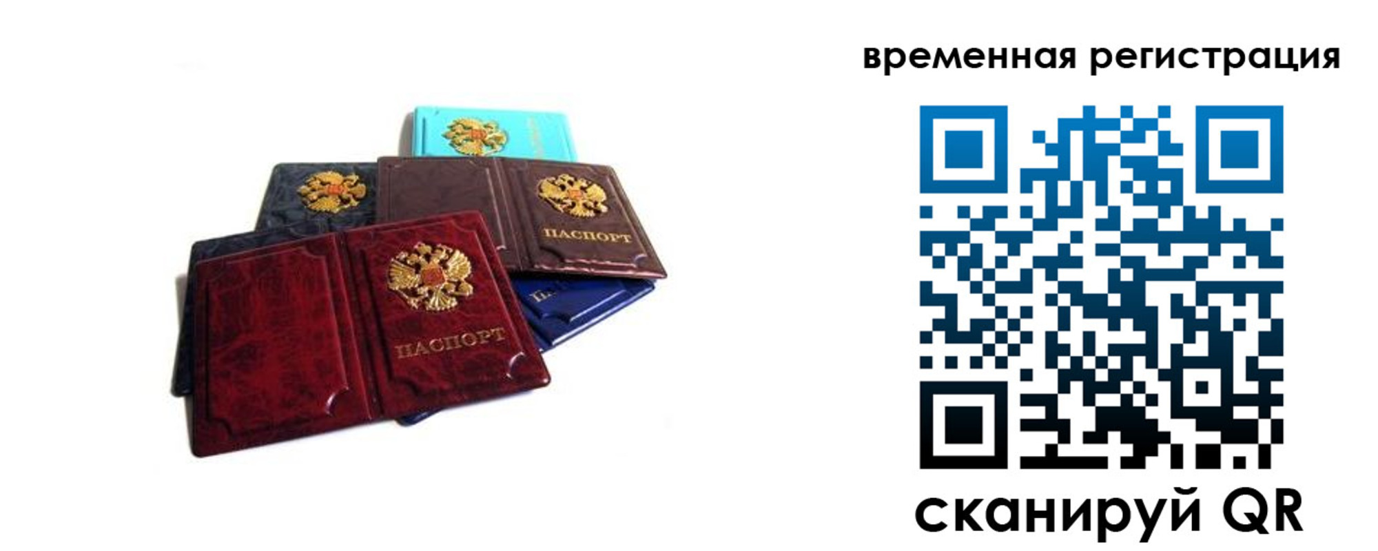 прописка для работы в Солнечногорске