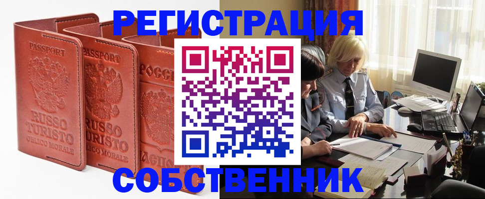 прописка штамп в Солнечногорске
