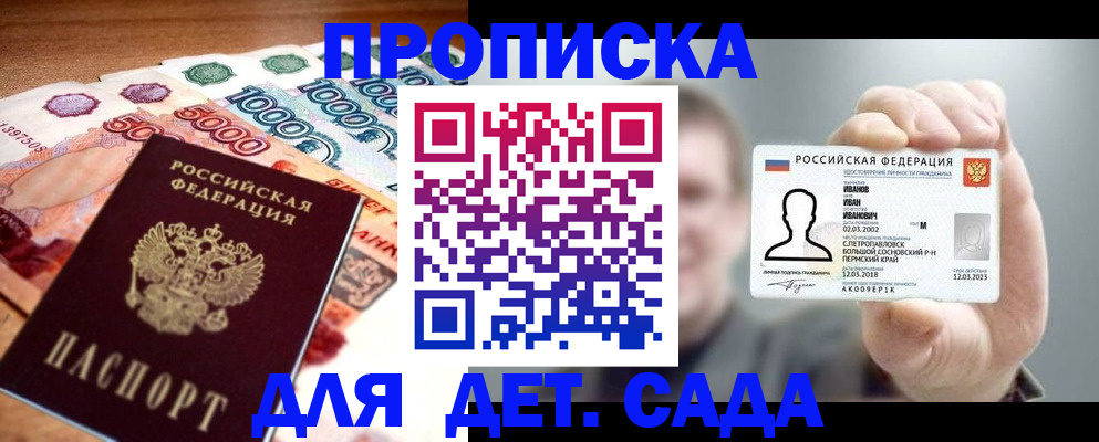 прописка для военкомата в Солнечногорске